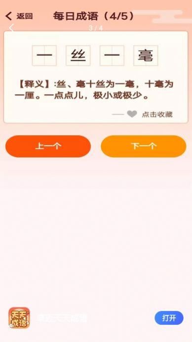 卓迈天天成语app安卓版下载 v1.6.7