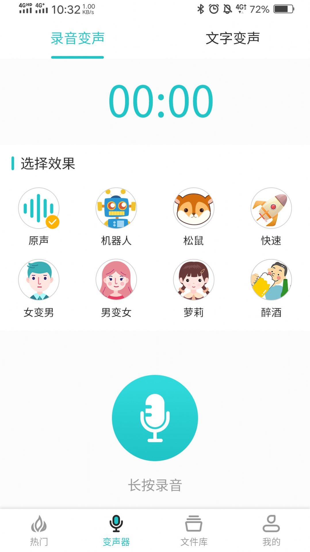 手机变声器变声吧app官方下载 1.4