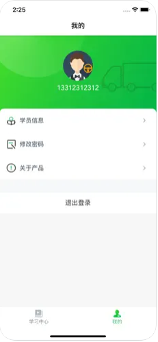 途安行驾驶学习软件app下载 v1.0