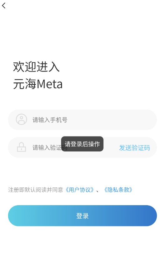 元海meta数字藏品app官方下载 v1.0.1