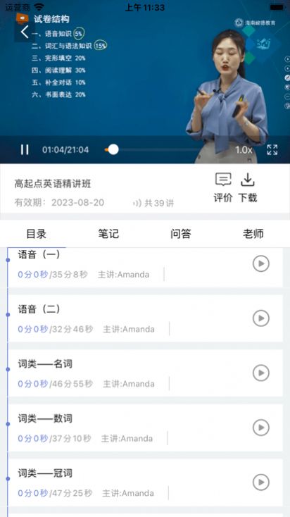 海南峻德教育app官方版下载 v2.5.2