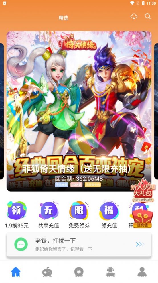 芝麻游戏盒子app软件下载 v1.0.101