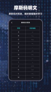 鸿物摩斯电码app软件下载 v2.0.1