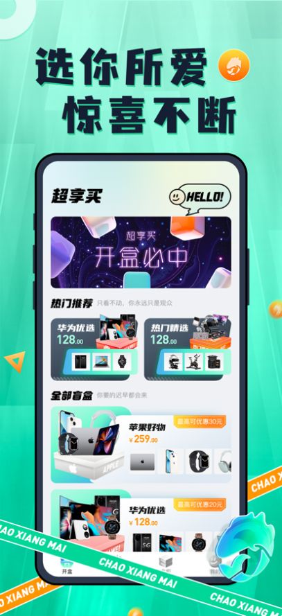 超享买app购物最新版 1.0.0