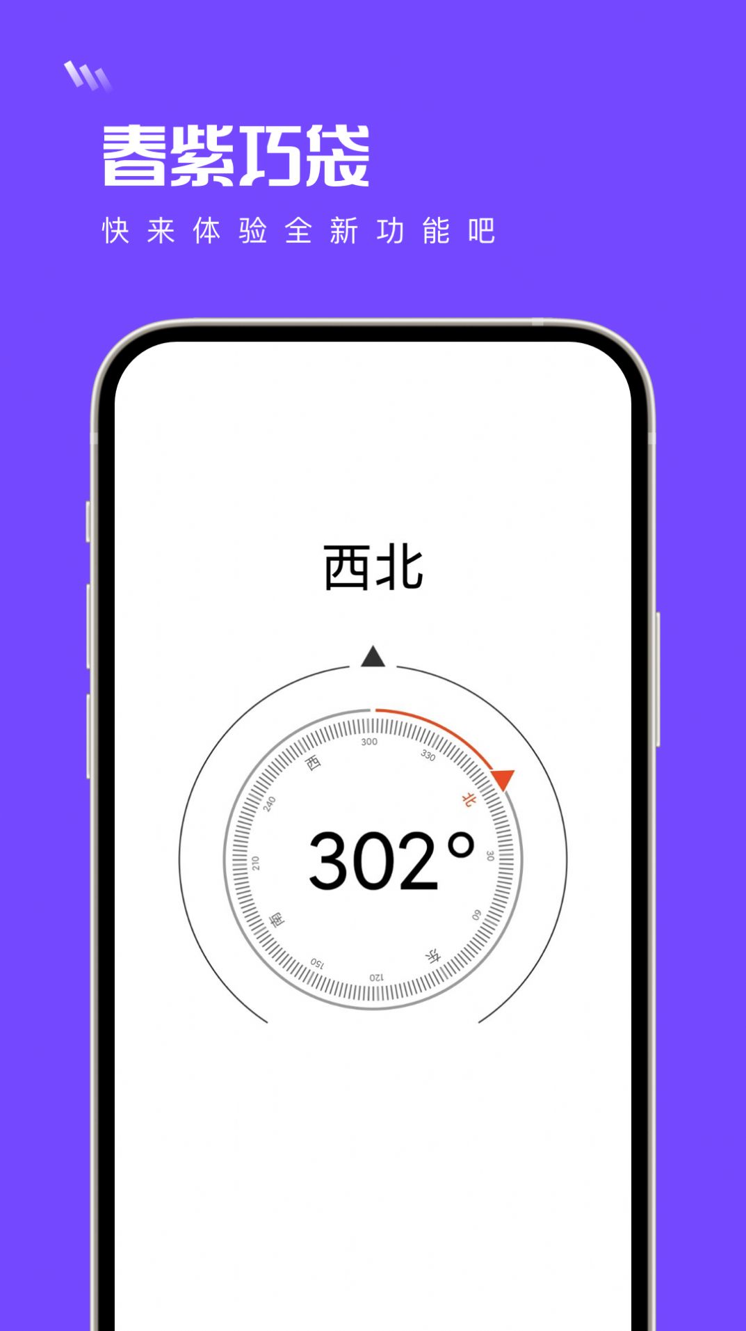 春紫巧袋工具箱软件下载 v1.0.0