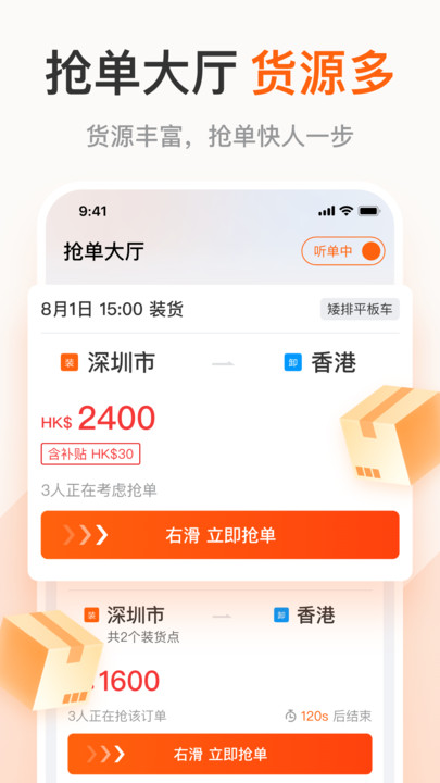 粤港回头车司机软件官方下载 v1.0.0