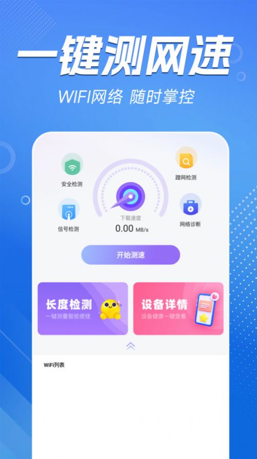 WiFi能连钥匙安卓版下载 v1.0.0