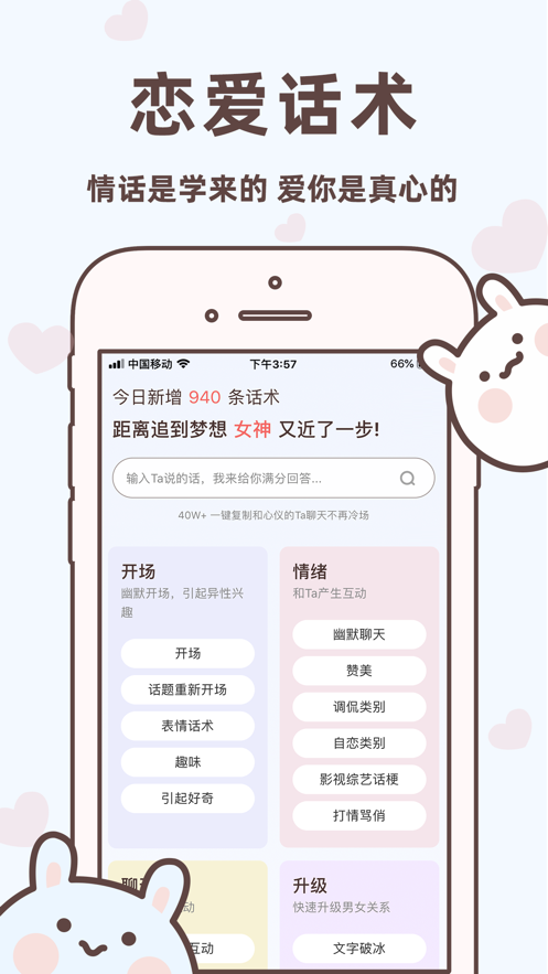 情话王app官方下载 v1.2.0