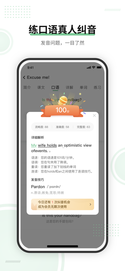 新概念英语AI版app官方下载安装 v1.6.0