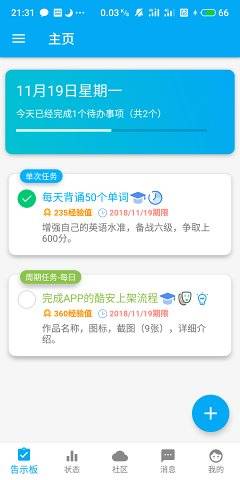 人升LifeUp app软件手机版下载 v1.91.2