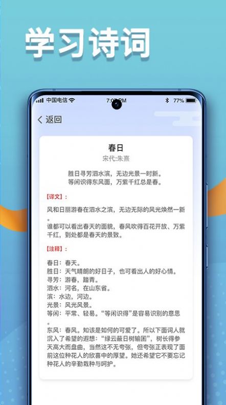 点点高手诗词学习软件app下载图片2