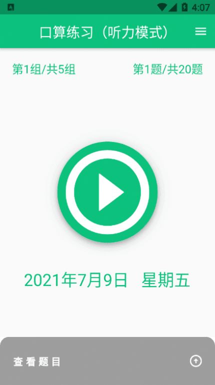 龙宝练口算学习软件app官方下载图片1