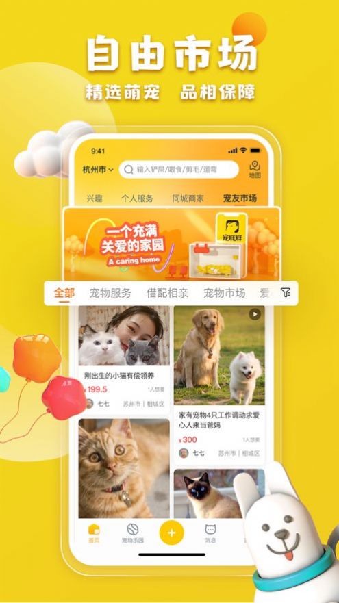宠胖胖app官方下载 v4.3.6