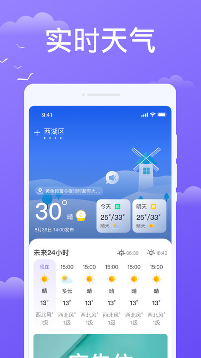 预享天气软件官方版下载 v1.0.0