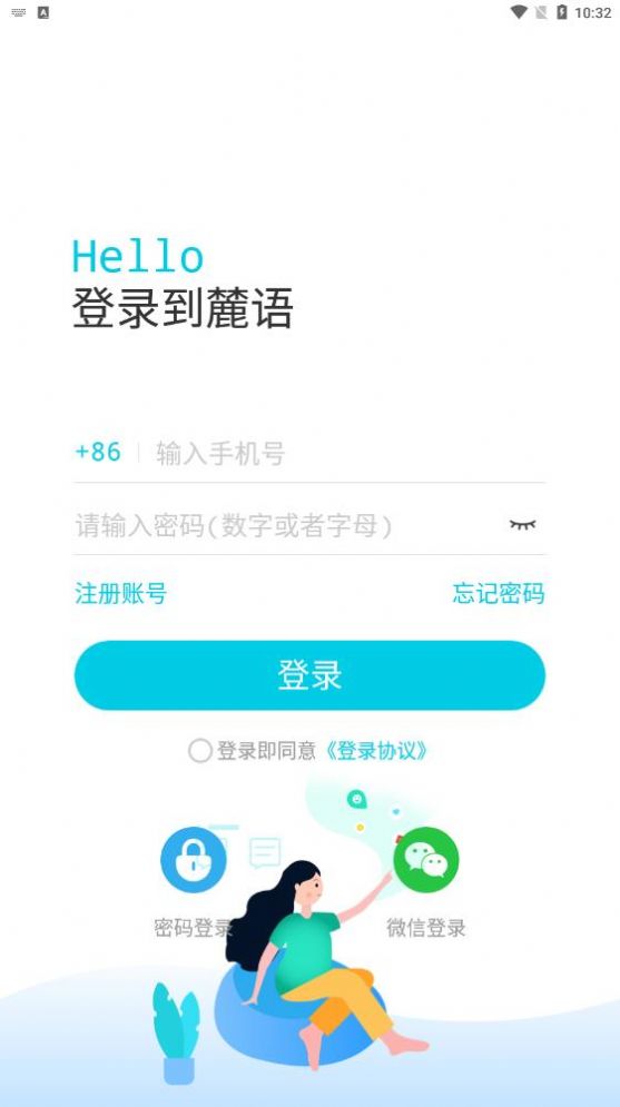 麓语app交友最新版 v2.0.3