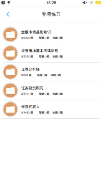 证券从业资格题集app官方下载 v1.8.221005