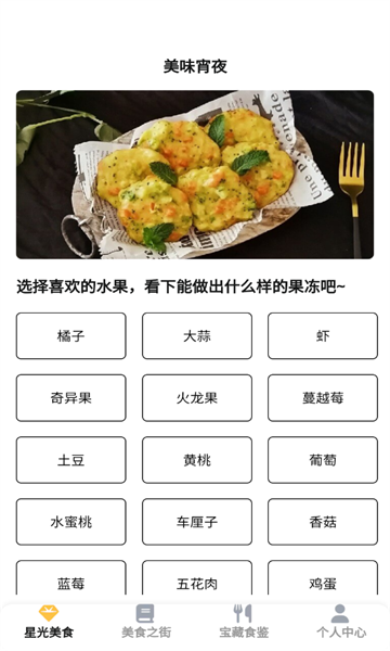 星光美食街官方手机版下载 v1.0.0