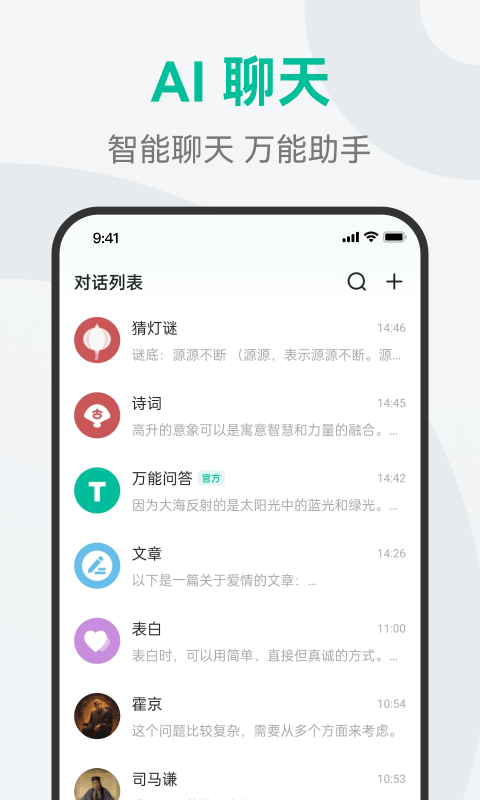 万能问答app官方版下载 v1.0.1