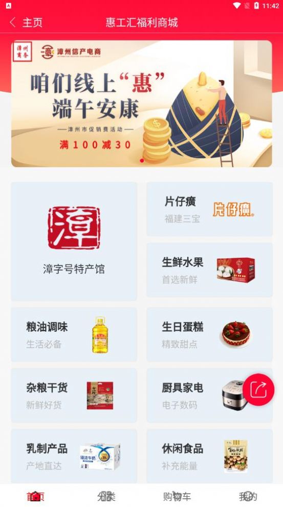 惠工汇app网购最新版 v1.3.5