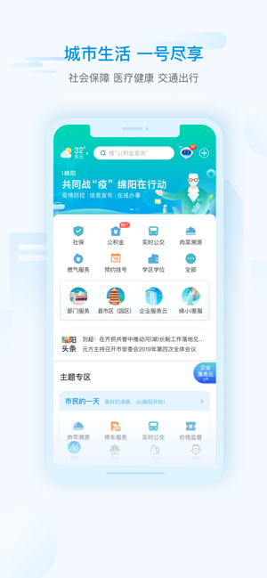 i绵阳实名认证app下载苹果版 v1.5.5