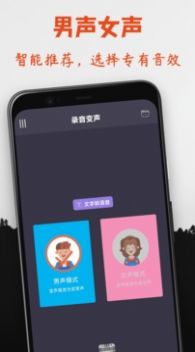 专业变声器免费版app下载图片1