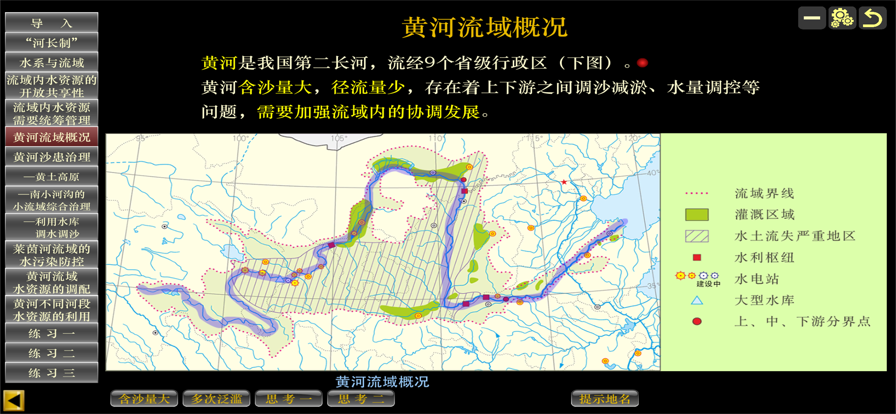 高中地理选修二电子版app官方下载 v1.0.1