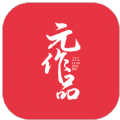 元作品数藏app官方下载 v1.0.0