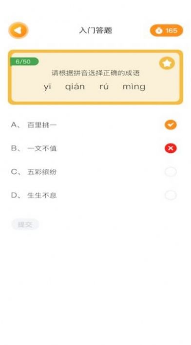 连连消成语app手机版下载 v1.4