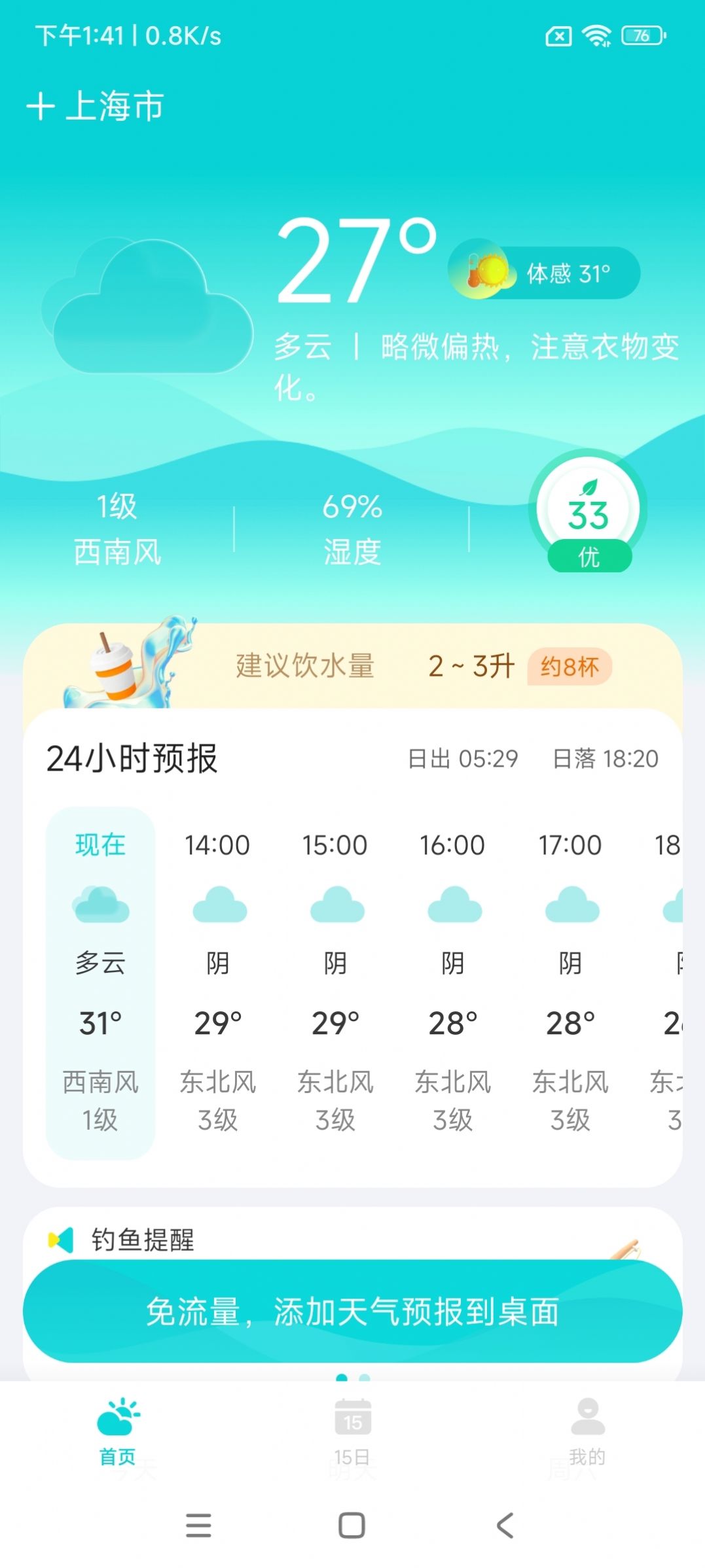 兰花天气软件手机版下载 v1.20.0.1