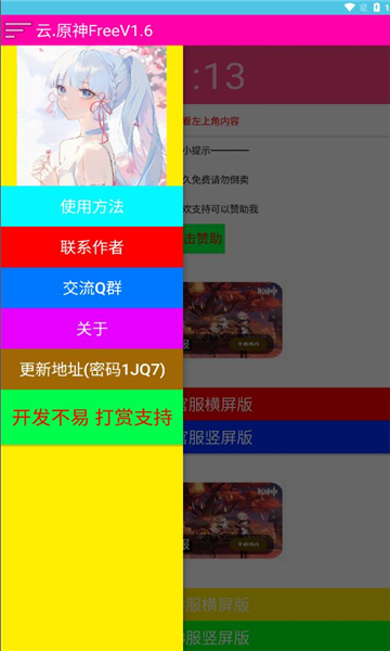 云原神freeV1.6官方下载安装 v1.6