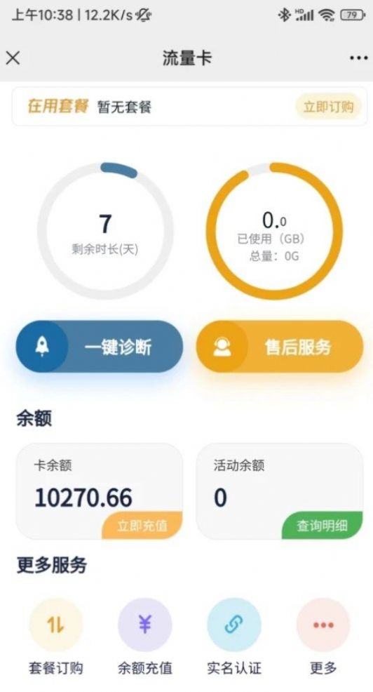 流量小目标软件下载安装 v1.0.6