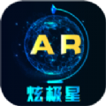 炫极星AR地球仪app软件下载 v1.1.7