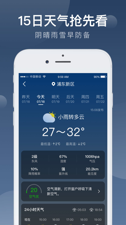 知雨天气app官方下载2024版 v1.9.24