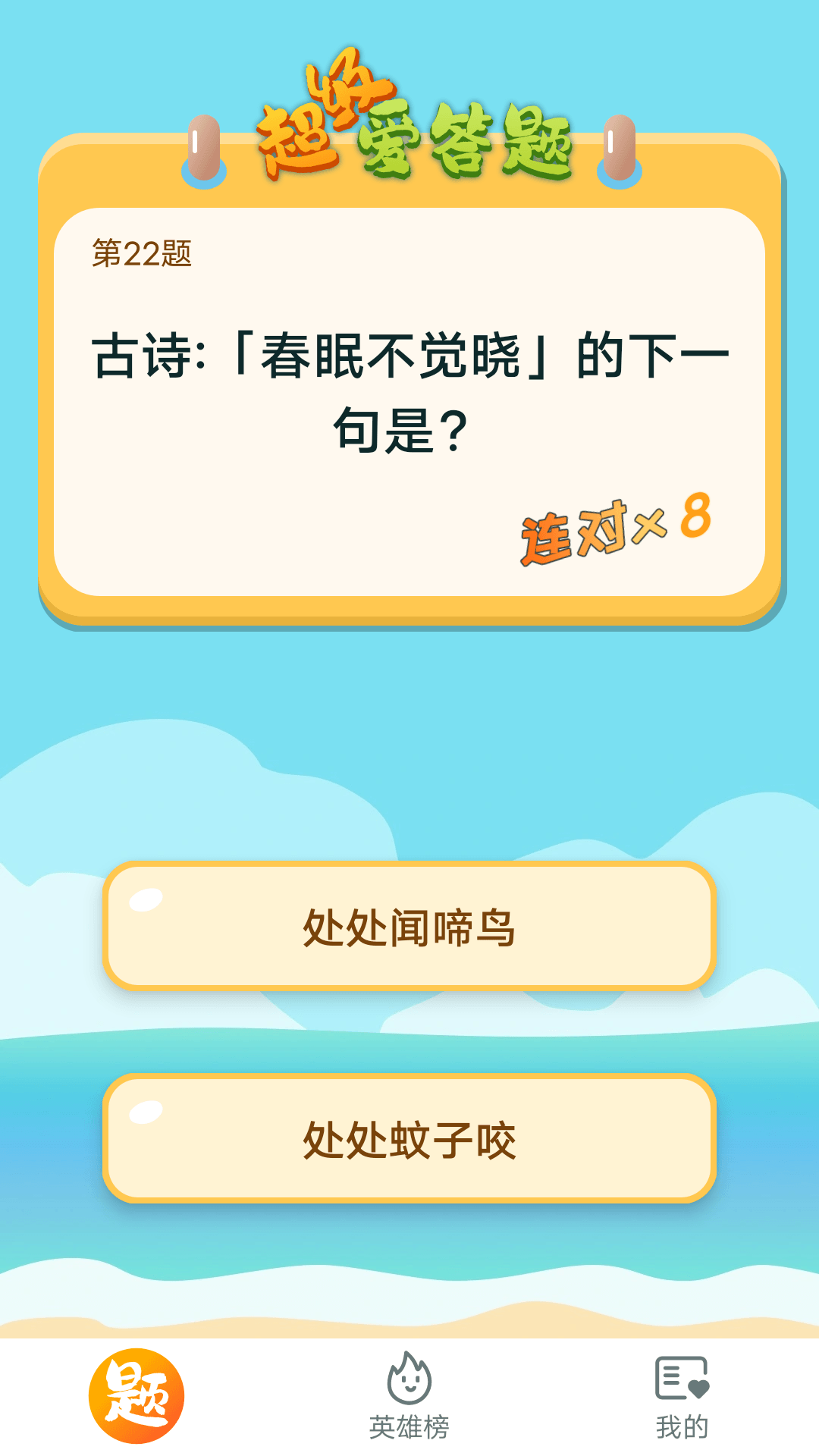 超级爱答题app手机版下载 1.0.0.6