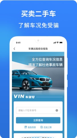 有信查个人征信下载 v1.0.0