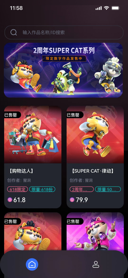 猩洞数字文创版权平台app下载图片1