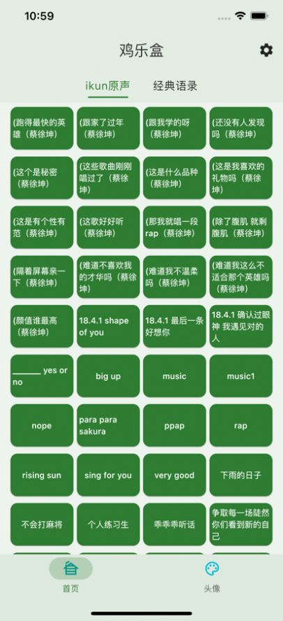 ikun你太美语音包app官方下载 v1.0