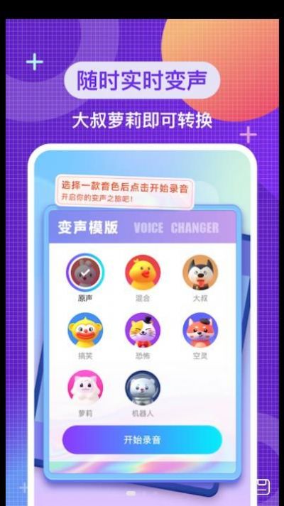 特效变音神器app软件官方下载 v1.1