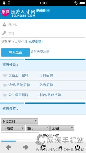 康强医疗人才网下载安卓手机版app v8.0