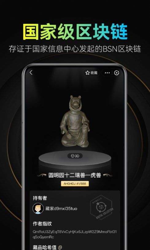 美幻数藏app官方最新版 v1.2.0