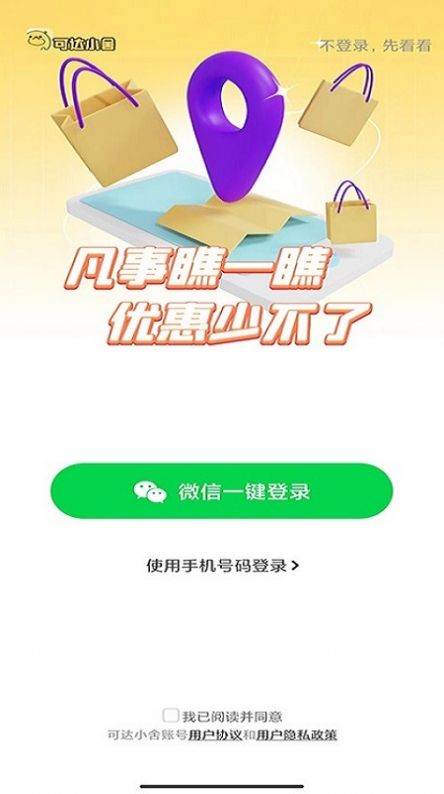 可达小舍app购物最新版 v0.0.16