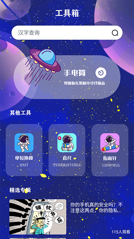 宇宙工具软件免费下载 v1.1