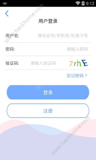 天津人力社保手机app官方下载 v2.0.16