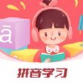 拼音发音点读学习app软件下载 v1.0.0