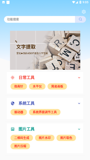 乐柔盒子NF工具箱软件下载 v2.1.0