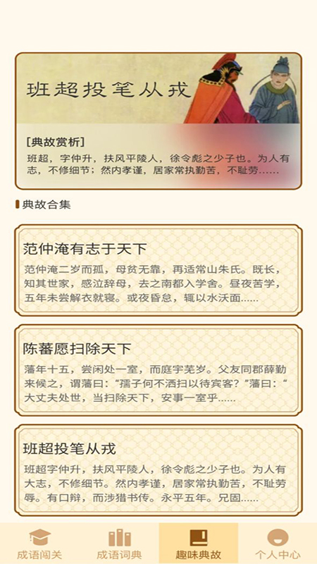 一点成语app学习最新版 v1.3.1