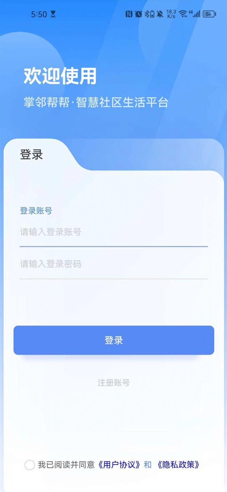 掌邻帮帮智慧社区生活平台官方版下载 v1.0.0