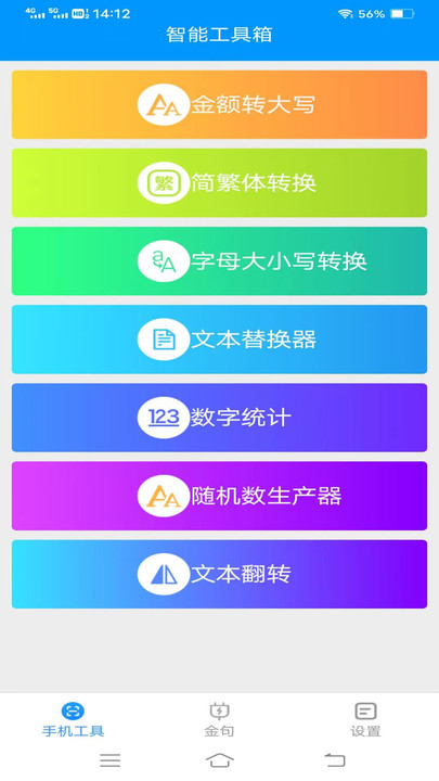 金标工具箱软件手机下载 v2.8.6