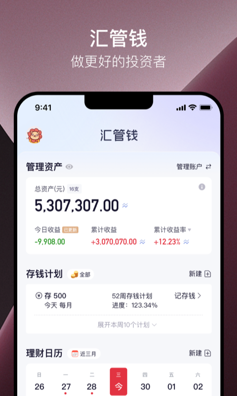 汇管钱投资app官方下载图片1