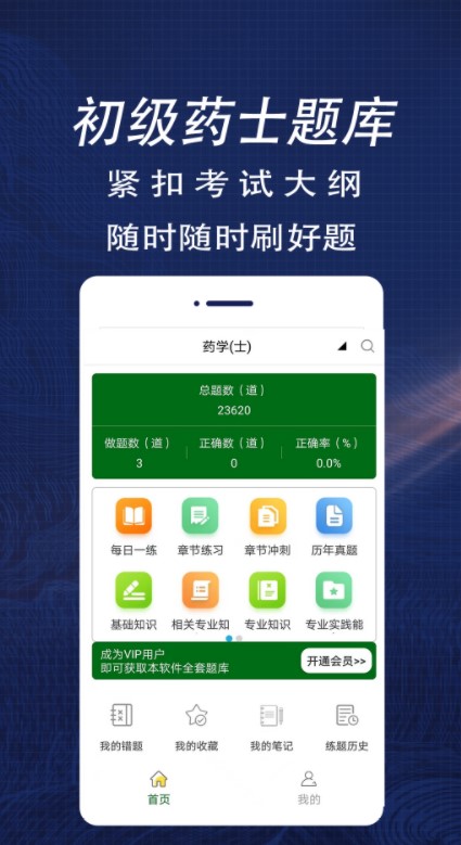 初级药士全题库app官方下载 v1.0